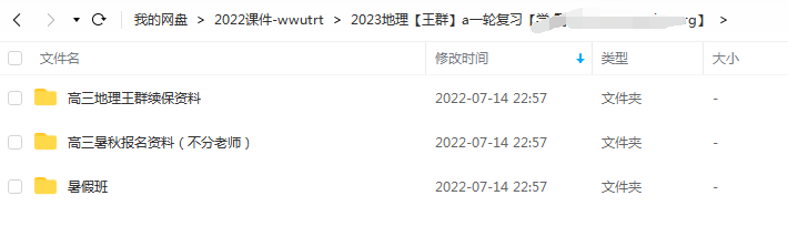 2023高考地理 王群a班 一轮复习 暑假班 更新4讲插图爱书网–中小学课件学习