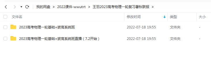 王羽2023高考物理一轮复习暑秋联报 录播课更新完毕插图爱书网–中小学课件学习