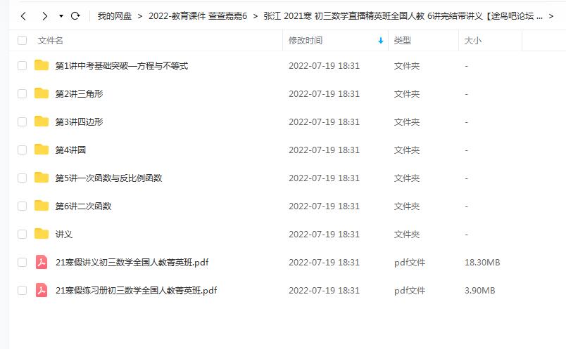 张江2021寒初三数学直播精英班全国人教6讲完结带讲义