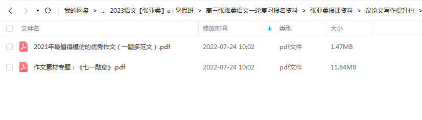 2023高考语文 张亚柔语文 a+一轮复习暑假班 更新17讲插图2爱书网–中小学课件学习