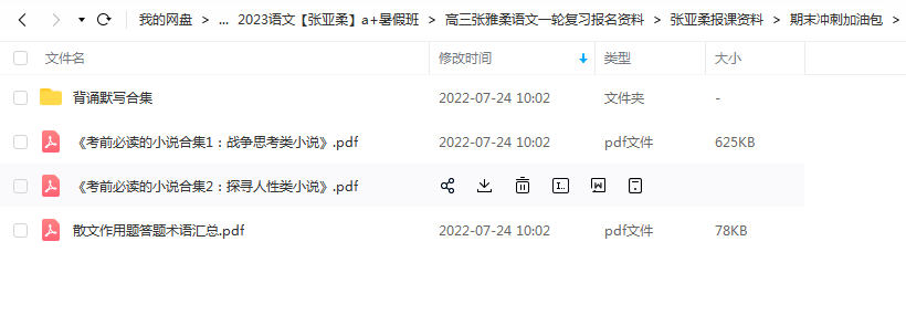 2023高考语文 张亚柔语文 a+一轮复习暑假班 更新17讲插图1爱书网–中小学课件学习
