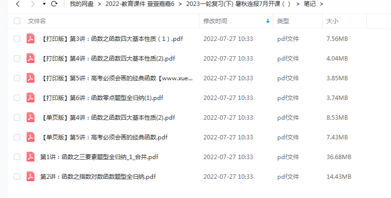 2023高考数学 赵礼显一轮复习(下) 暑秋连报 更新11讲插图2爱书网–中小学课件学习