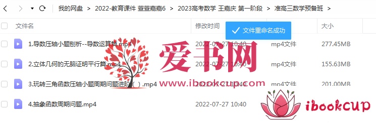 2023高考数学 王嘉庆 第一阶段 更新10讲插图1爱书网–中小学课件学习