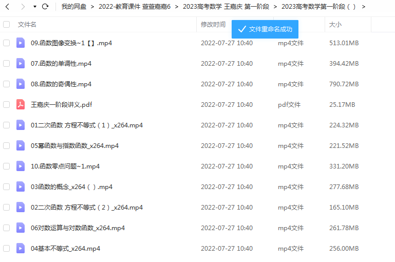2023高考数学 王嘉庆 第一阶段 更新10讲插图爱书网–中小学课件学习