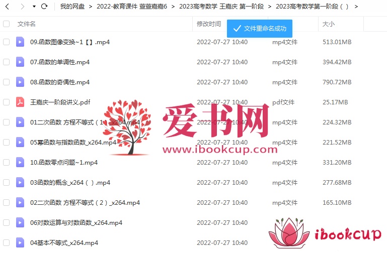 2023高考数学 王嘉庆 第一阶段 更新10讲插图爱书网–中小学课件学习