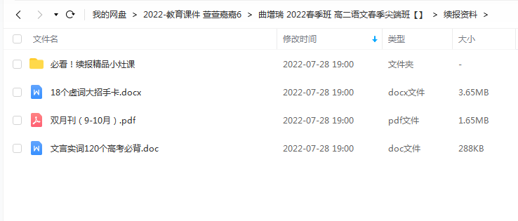 曲增瑞 2022春 高二语文春季尖端班 31讲完结带讲义插图1爱书网–中小学课件学习