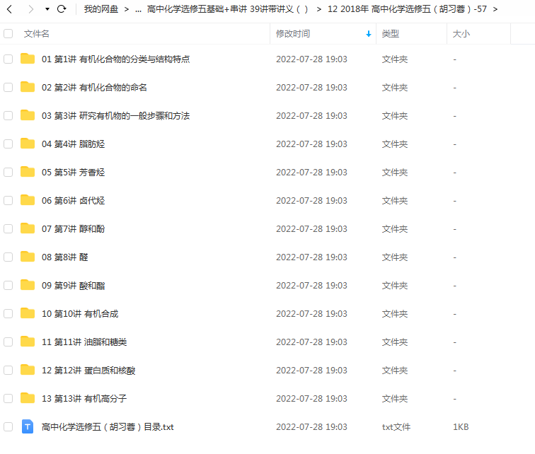 高中化学选修五基础+串讲 39讲带讲义 崔勇 胡习蓉 黄健插图2爱书网–中小学课件学习