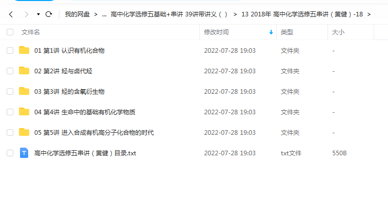 高中化学选修五基础+串讲 39讲带讲义 崔勇 胡习蓉 黄健插图1爱书网–中小学课件学习