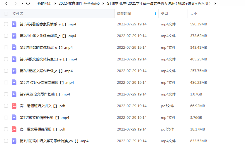 张宁 2021学年高一语文暑假系统班（视频+讲义+练习册）