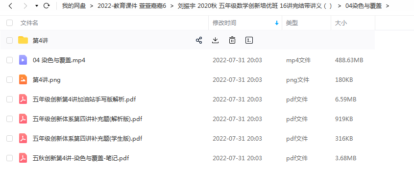 刘振宇 2020秋 五年级数学创新培优班 16讲完结带讲义插图1爱书网–中小学课件学习
