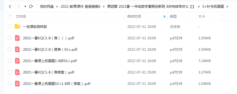 贾妮娜 2021暑 一年级数学暑期创新班 8讲完结带讲义插图1爱书网–中小学课件学习