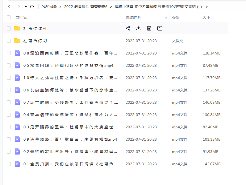 初中名著阅读 杜甫传10讲带讲义完结