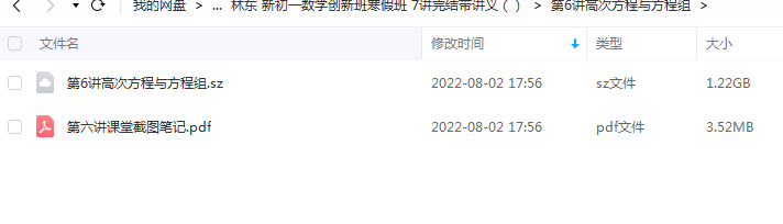 林东 新初一数学创新班寒假班 7讲完结带讲义插图1爱书网–中小学课件学习