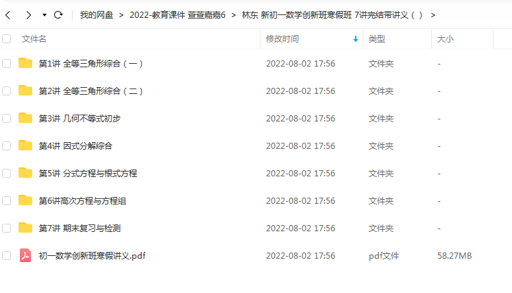 林东 新初一数学创新班寒假班 7讲完结带讲义插图爱书网–中小学课件学习