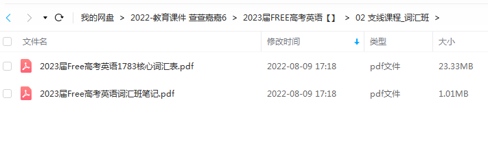 2023届FREE高考英语 pdf文档插图2爱书网–中小学课件学习