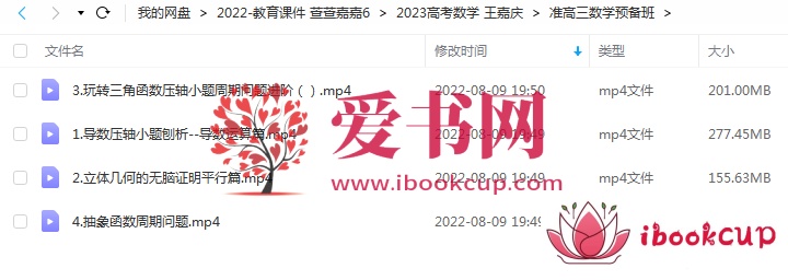 2023高考数学 王嘉庆 第一阶段 更新14讲插图爱书网–中小学课件学习