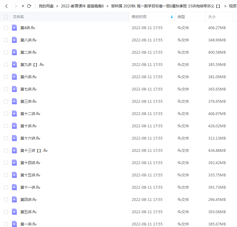 邹林强2020秋高一数学目标省一6星秋季班15讲带讲义插图1爱书网–中小学课件学习