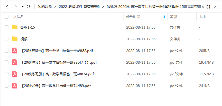 邹林强2020秋高一数学目标省一6星秋季班15讲带讲义插图爱书网–中小学课件学习