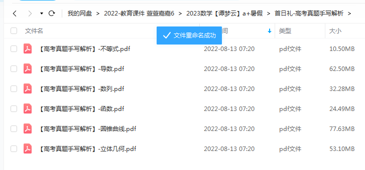 2023高考数学谭梦云 a+一轮复习 暑假班 更新19讲