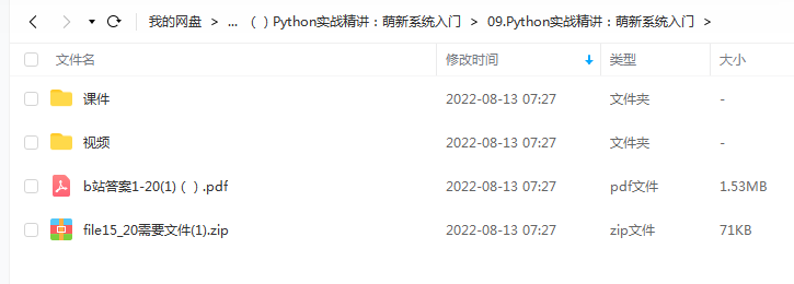 Python实战精讲：萌新系统入门插图爱书网–中小学课件学习