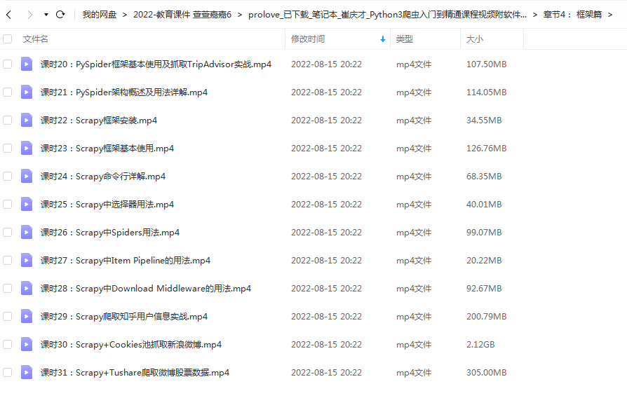 Python3爬虫入门到精通课程视频附软件与资料 34课百度云下载插图4爱书网–中小学课件学习