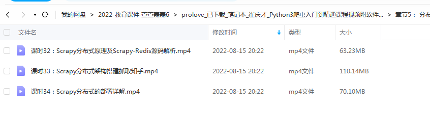 Python3爬虫入门到精通课程视频附软件与资料 34课百度云下载插图3爱书网–中小学课件学习