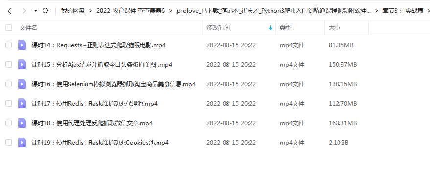 Python3爬虫入门到精通课程视频附软件与资料 34课百度云下载插图1爱书网–中小学课件学习