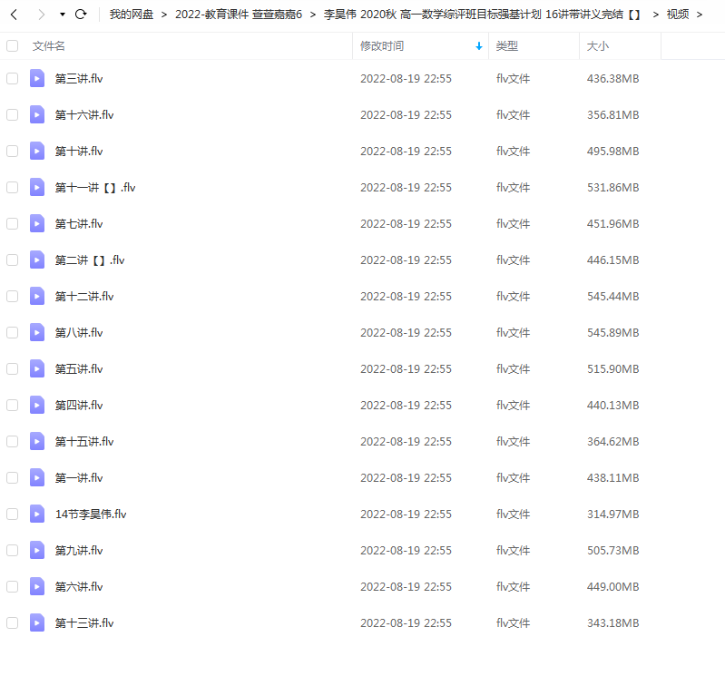 李昊伟 2020秋高一数学目标强基班 16讲带讲义完结插图爱书网–中小学课件学习