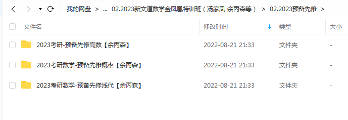 2023考研数学金凤凰特训班（汤家凤 余丙森等）插图3爱书网–中小学课件学习