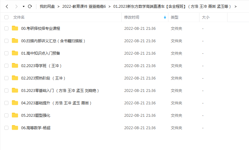 2023考研数学高端直通车【含全程班】（方浩 王冲 聂岩 孟玉等）插图爱书网–中小学课件学习