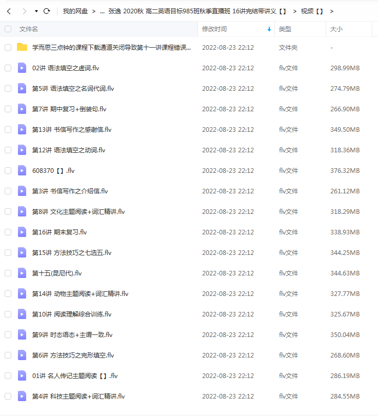 张逸 2020秋 高二英语目标985秋季班 16讲完结带讲义插图2爱书网–中小学课件学习