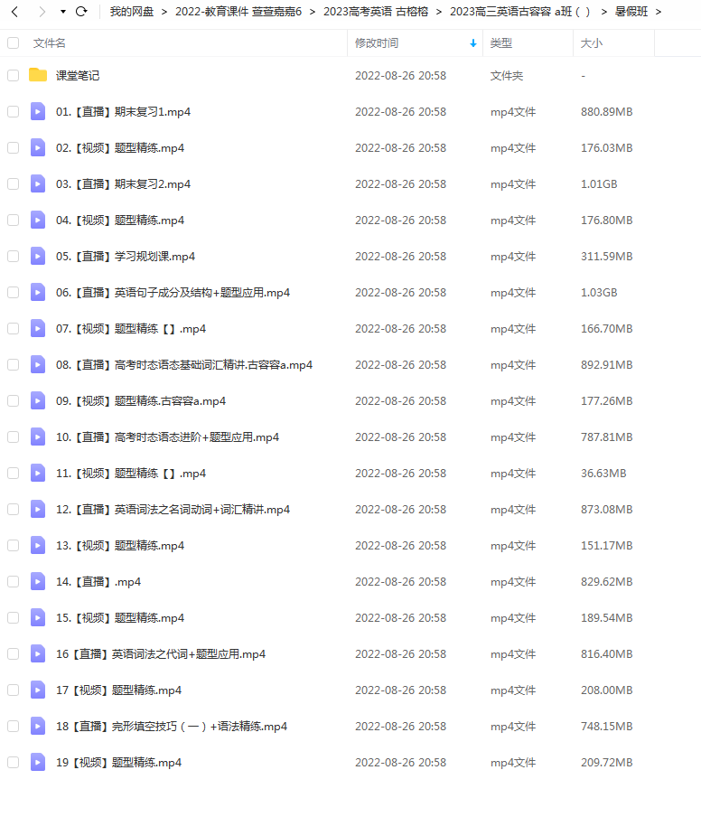 2023高考英语 古榕榕 a+全年班 一轮复习 暑假班 19讲完结插图1爱书网–中小学课件学习