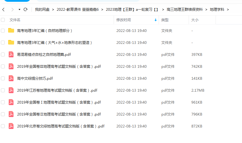 2023高考地理 王群a班 一轮复习 暑假班 更新17讲插图1爱书网–中小学课件学习