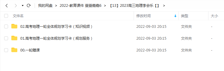 2023高三高考地理李荟乐 知识规频 规划服务插图爱书网–中小学课件学习