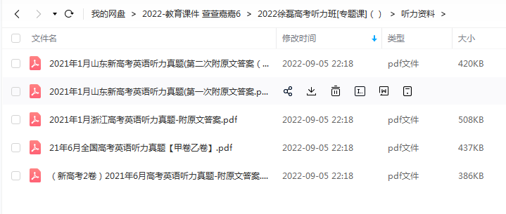 2022徐磊英语高考听力班[专题课]插图1爱书网–中小学课件学习