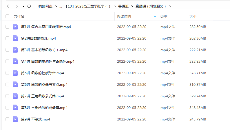 2023高三高考数学张宇 暑假班插图爱书网–中小学课件学习