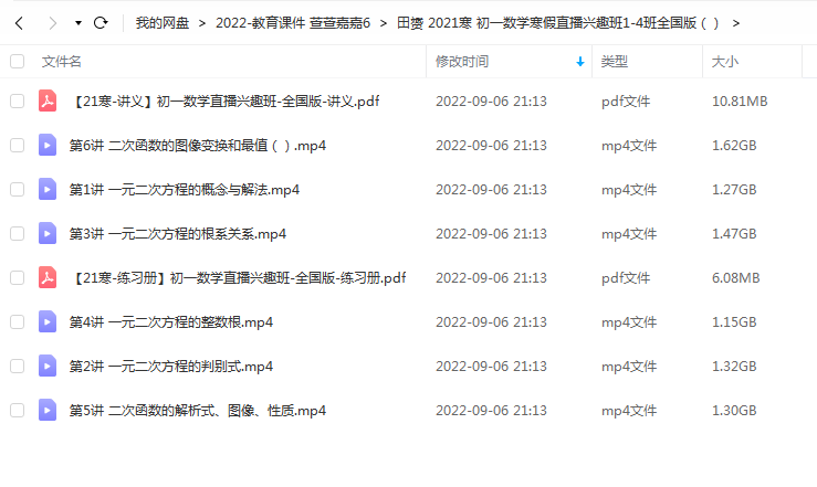 田赟 2021寒 初一数学寒假直播兴趣班1-4班全国版