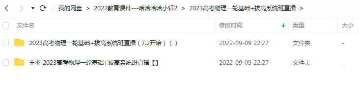 2023高考物理一轮基础+拔高系统班直播 王羽 更新14讲插图爱书网–中小学课件学习