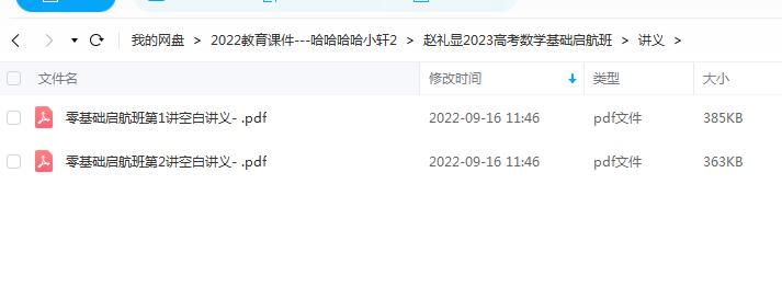 赵礼显2023高考数学基础启航班 更新2讲 百度网盘