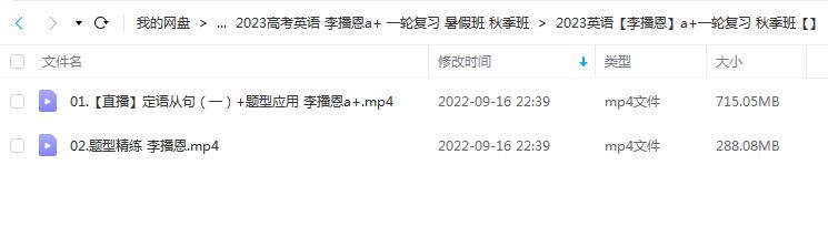 2023高考英语 李播恩a+ 一轮复习 暑假班 秋季班更新2讲插图爱书网–中小学课件学习