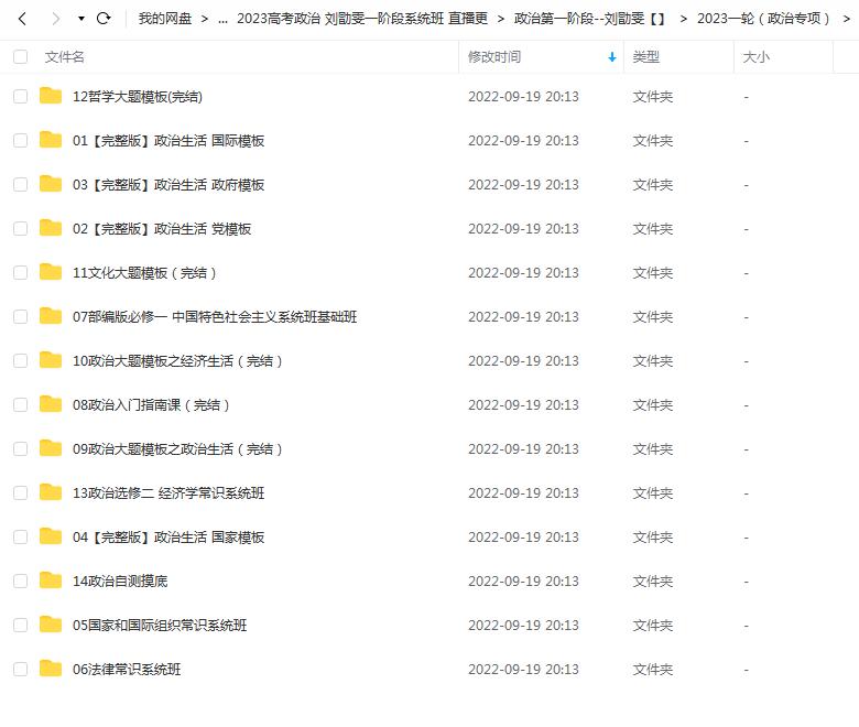 2023高考政治 刘勖雯一阶段系统班 直播更新14节+政治专项14章插图1爱书网–中小学课件学习