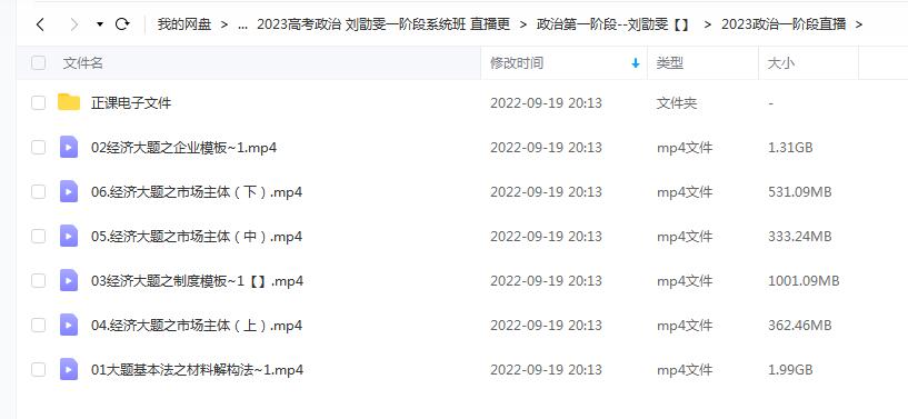 2023高考政治 刘勖雯一阶段系统班 直播更新14节+政治专项14章插图爱书网–中小学课件学习