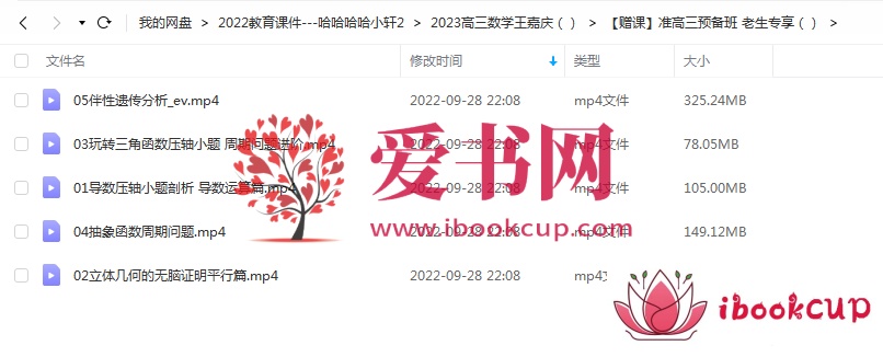 2023高考数学 王嘉庆 第二阶段更新8讲插图1爱书网–中小学课件学习