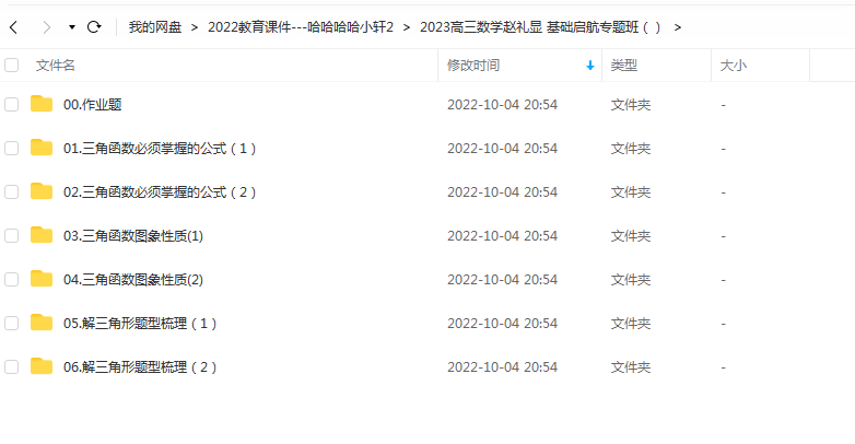 2023高三数学赵礼显 基础启航专题班插图爱书网–中小学课件学习