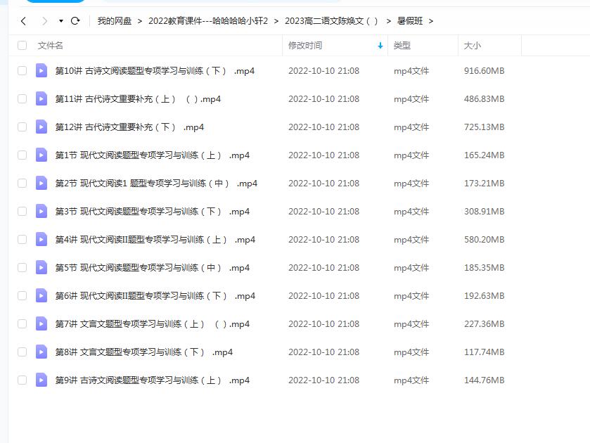 2023高二语文 陈焕文 暑假班 秋季班更新7讲插图爱书网–中小学课件学习