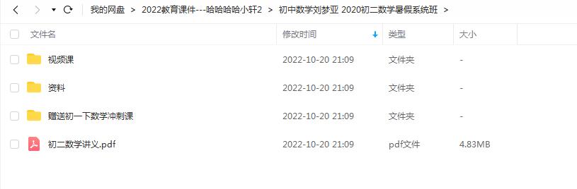 初中数学刘梦亚 2020初二数学暑假系统班百度网盘下载插图爱书网–中小学课件学习