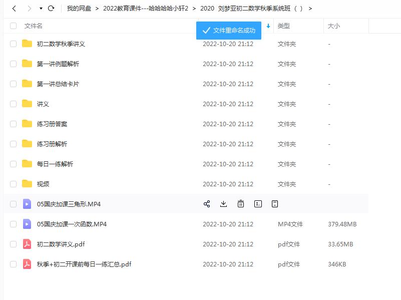 2020 刘梦亚初二数学秋季系统班百度网盘下载..