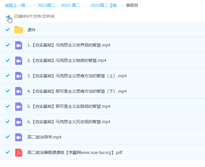 2023高三高考物理 宁致远 秋季班 更新16讲