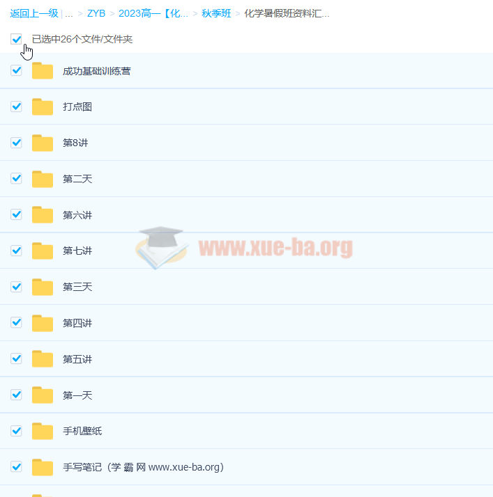 2023高一化学 冯琳琳 a+尖端暑假班 秋季班更新21讲插图1爱书网–中小学课件学习