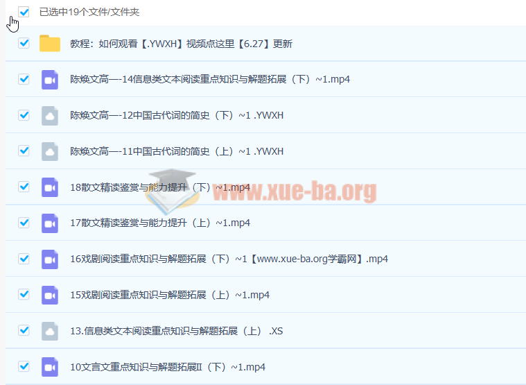 2023高一语文 陈焕文 暑假班18讲完结 秋季班更新18讲